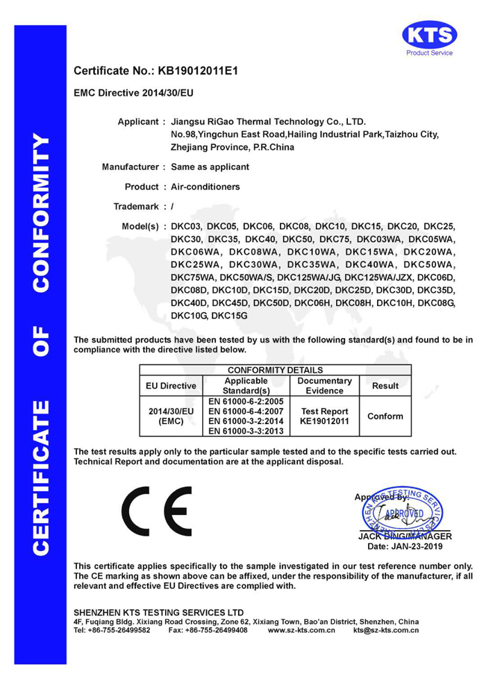 产品EMC证书