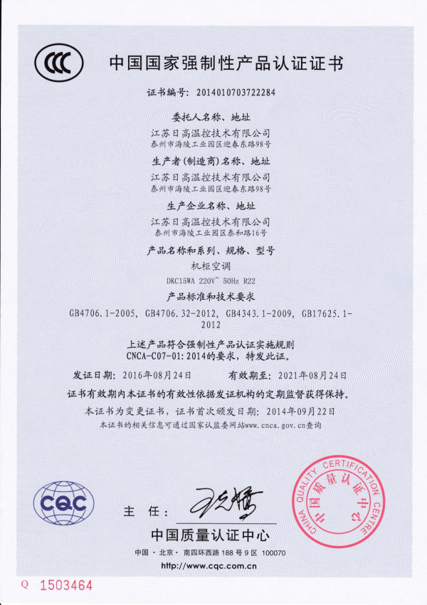 产品CCC证书2