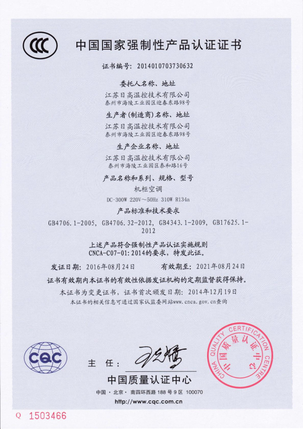 产品CCC证书1